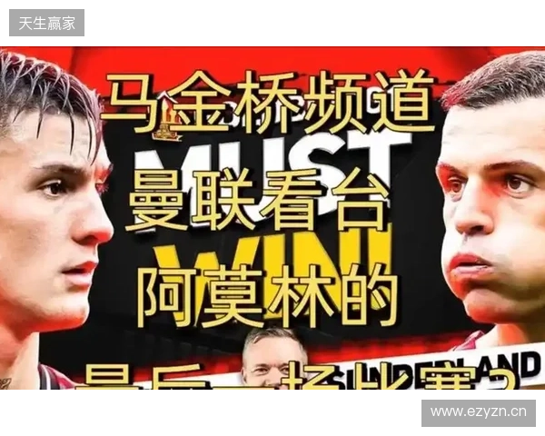 高层插手!电讯报:阿莫林被要求改打4后卫 他以激烈言论回击高层